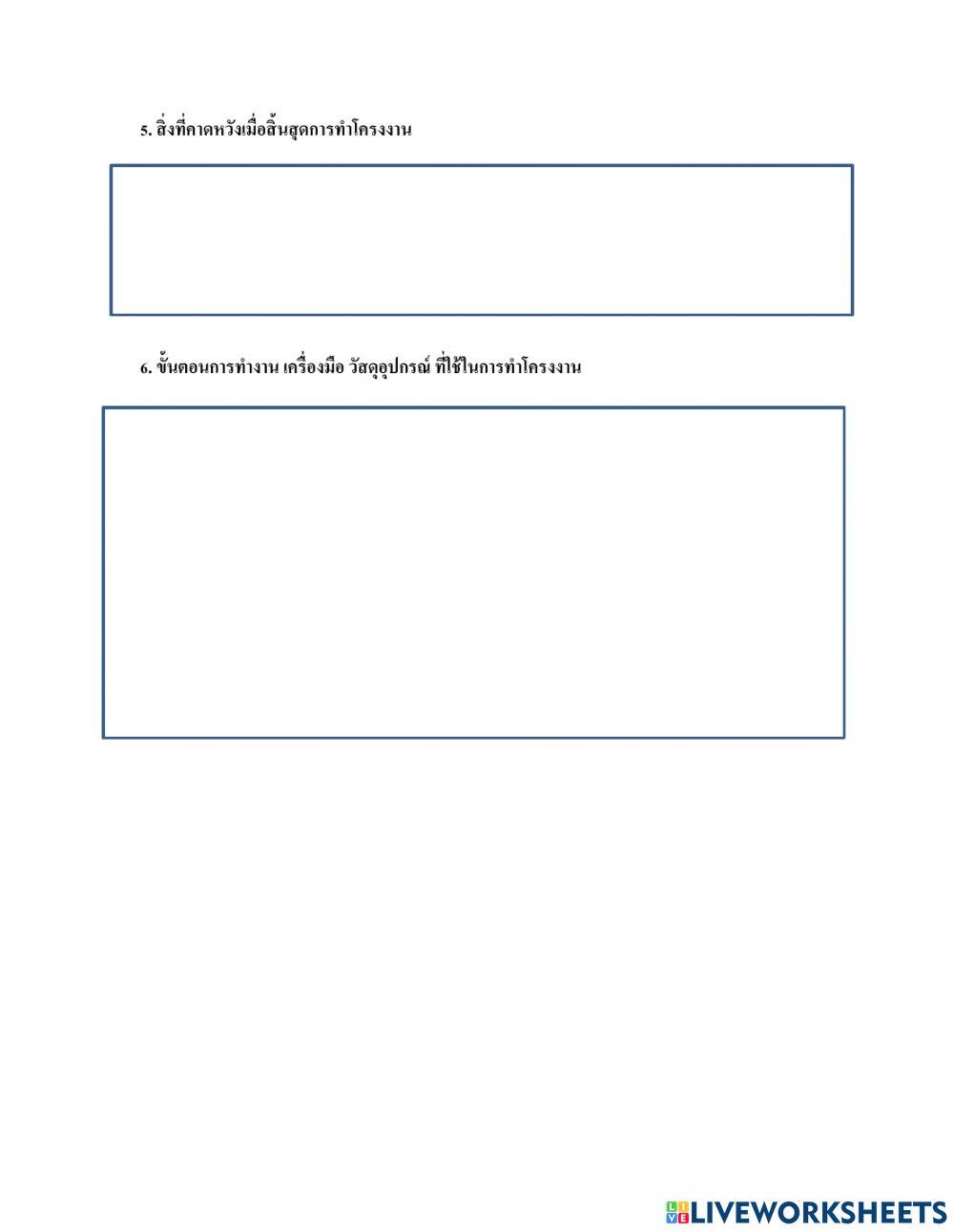 โครงงานเพื่อพัฒนาทักษะการเรียนรู้