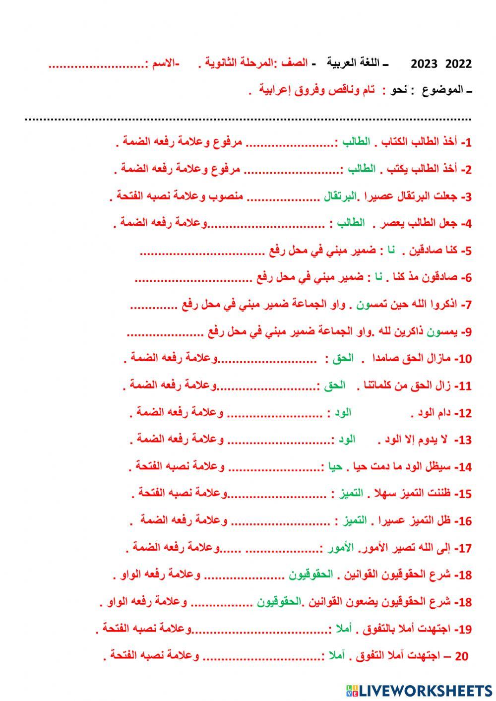 نحو : فروقات إعرابية