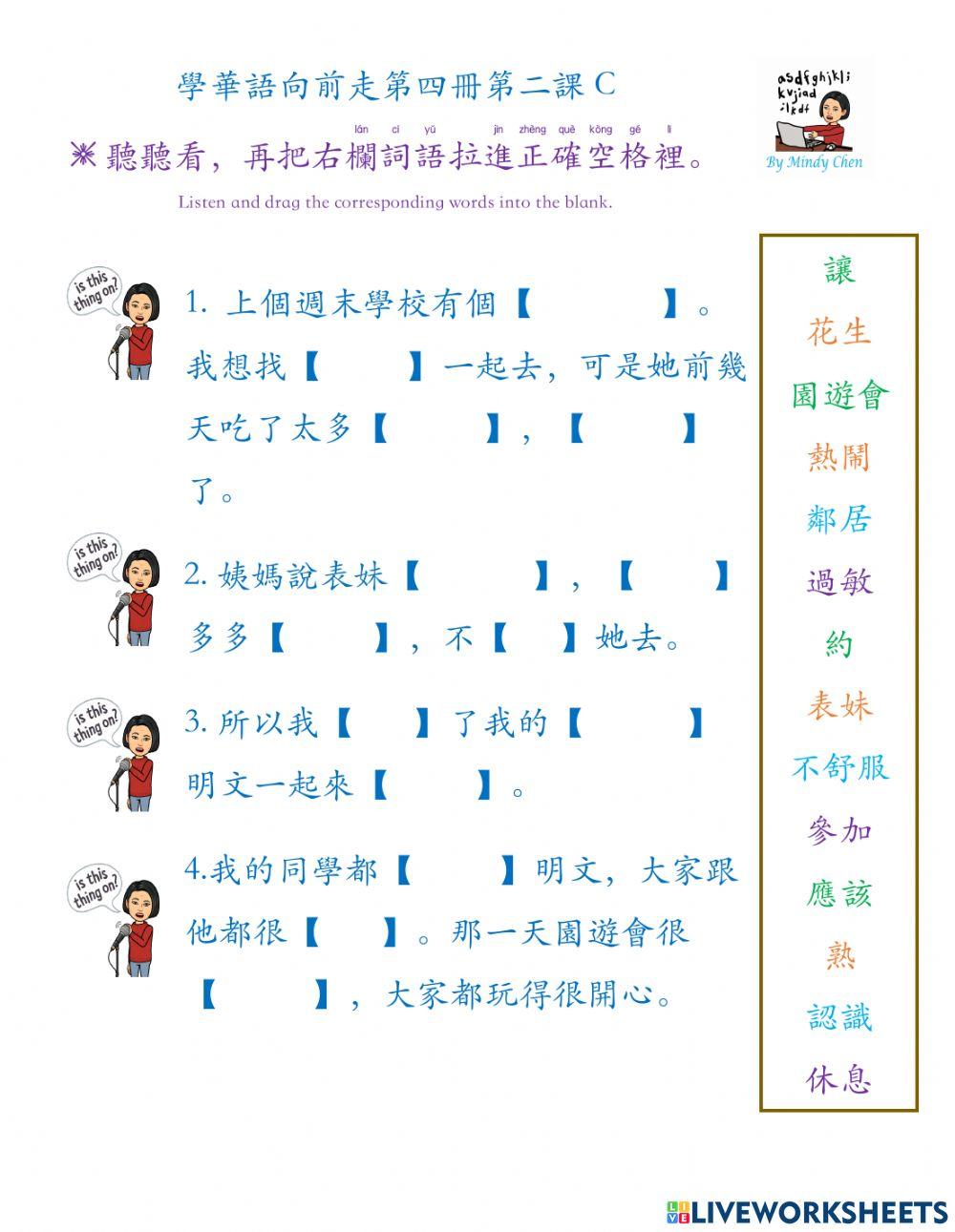 學華語向前走第四冊第二課c