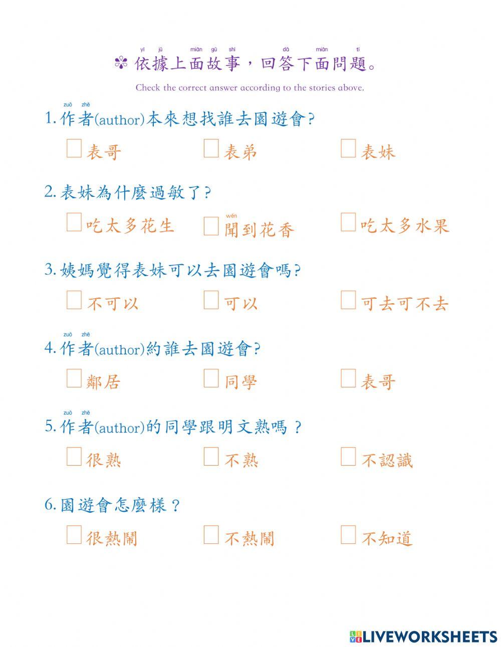 學華語向前走第四冊第二課c