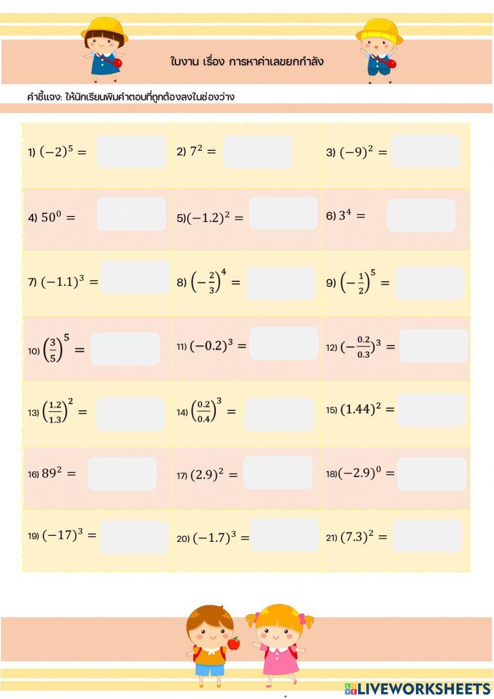 การหาค่าเลขยกกำลัง