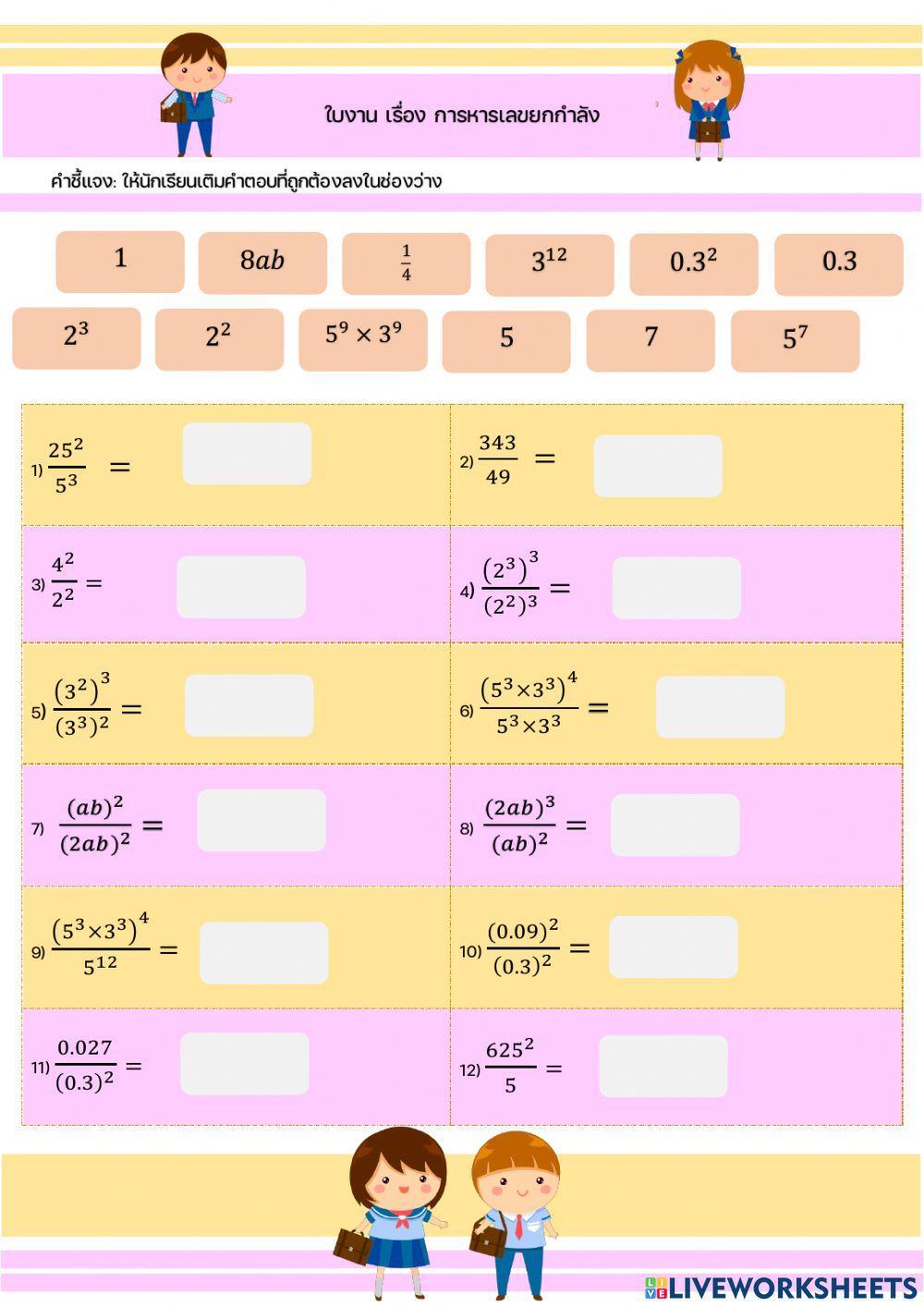 การหารเลขยกกำลัง