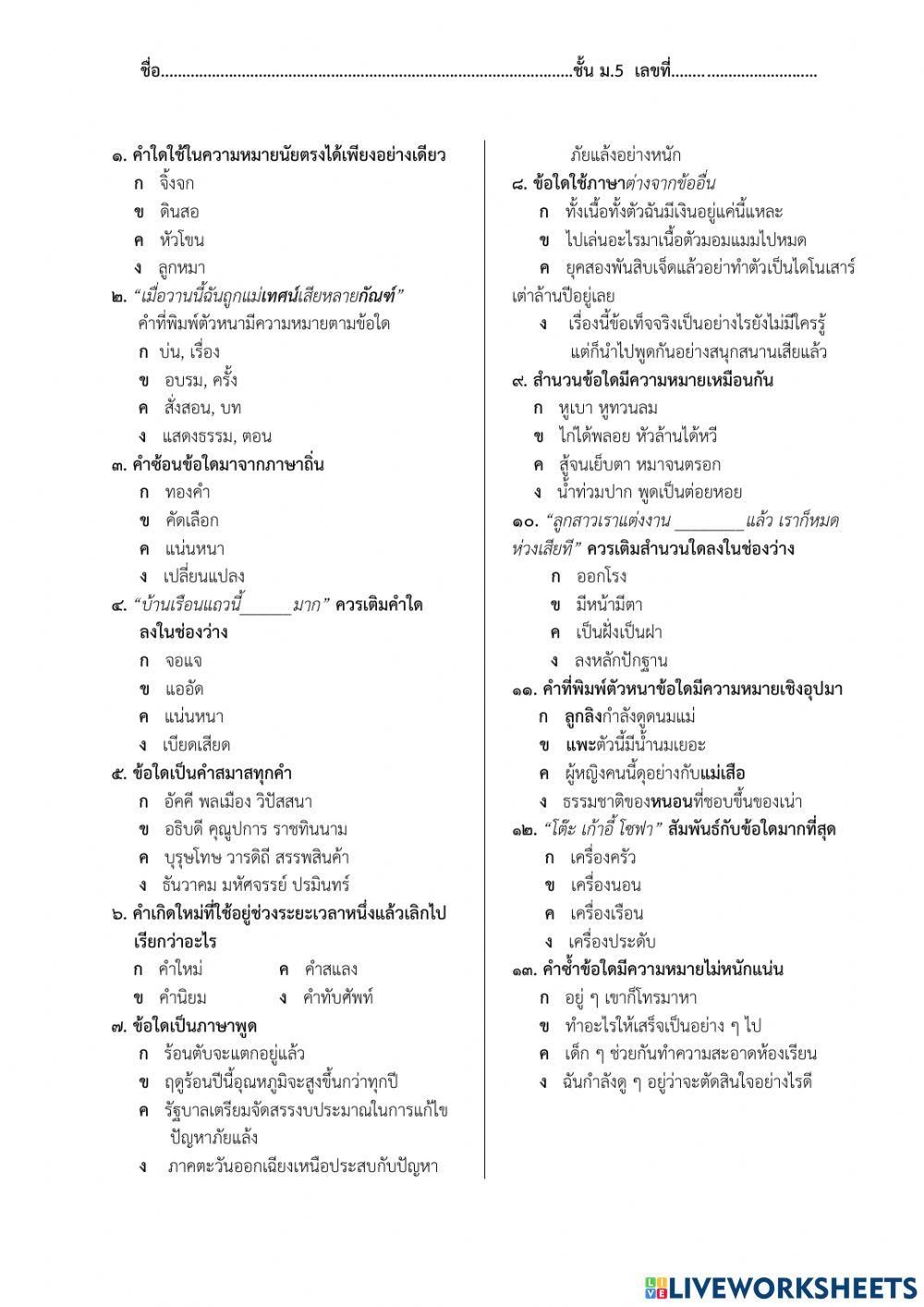 แนวกลาง5