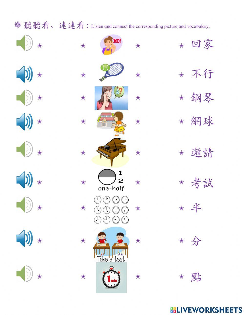 學華語向前走第四冊第三課A