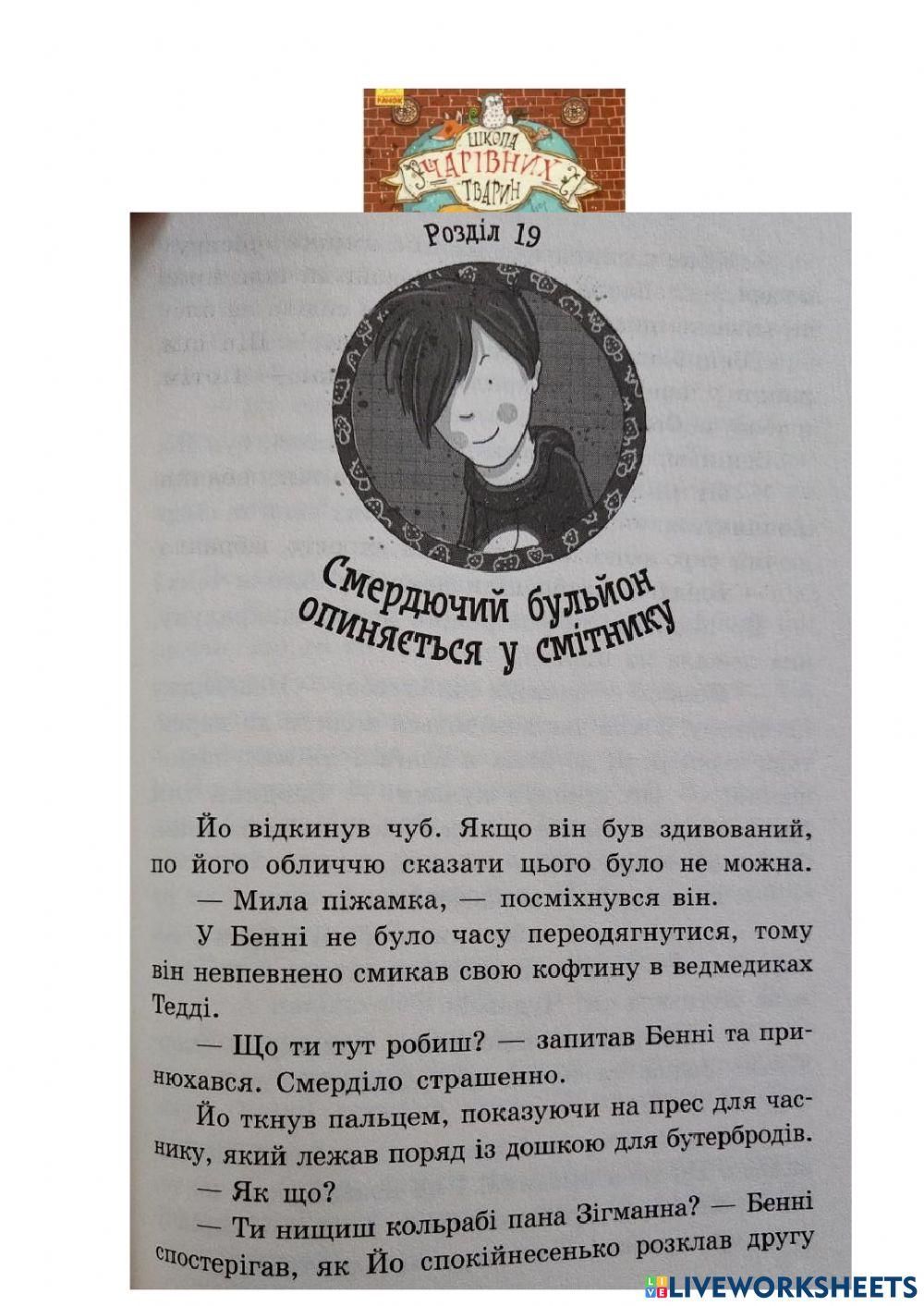 Школа чарівних тварин - 23