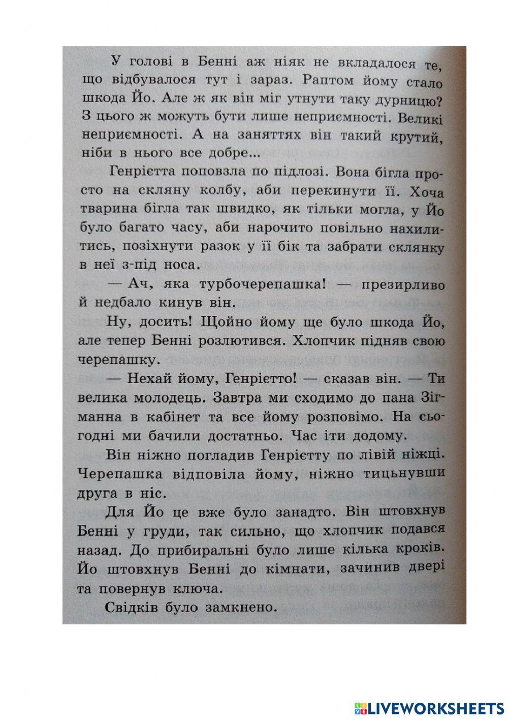 Школа чарівних тварин - 23