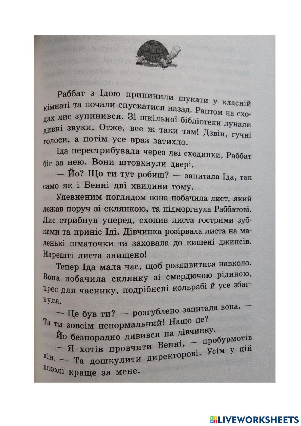 Школа чарівних тварин - 23