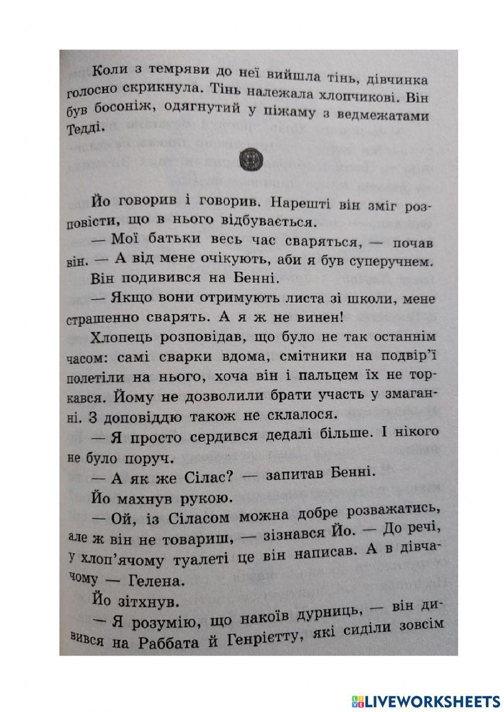 Школа чарівних тварин - 23