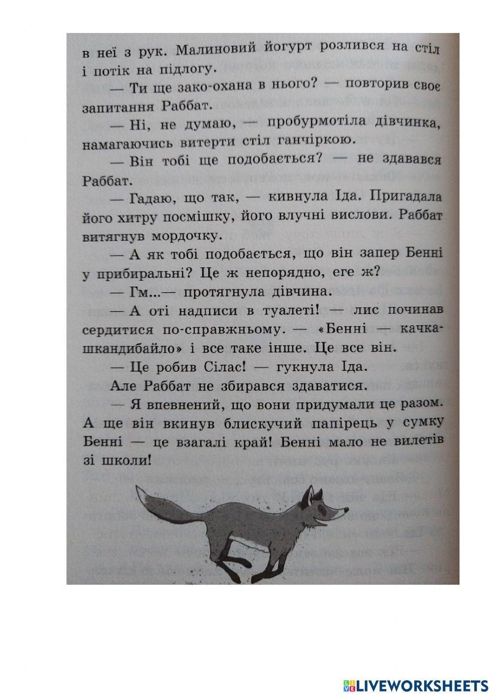 Школа чарівних тварин - 24