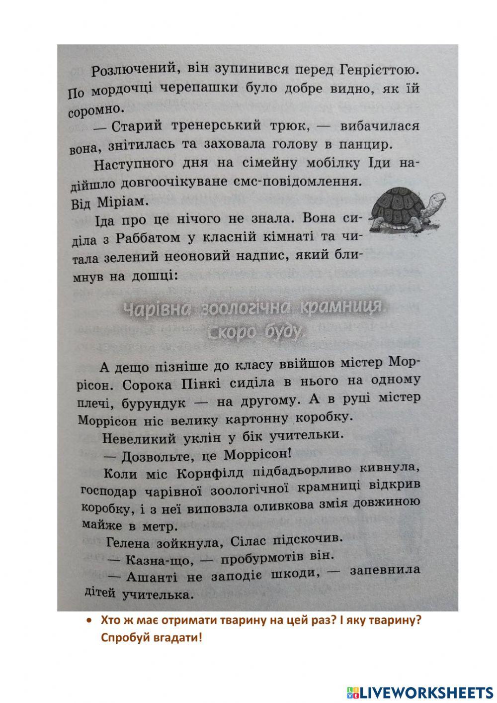 Школа чарівних тварин - 25