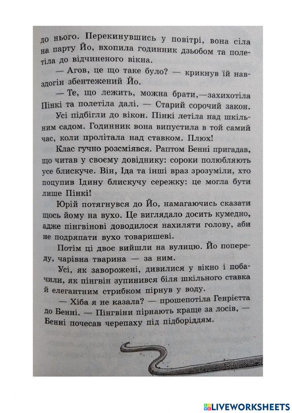 Школа чарівних тварин - 25