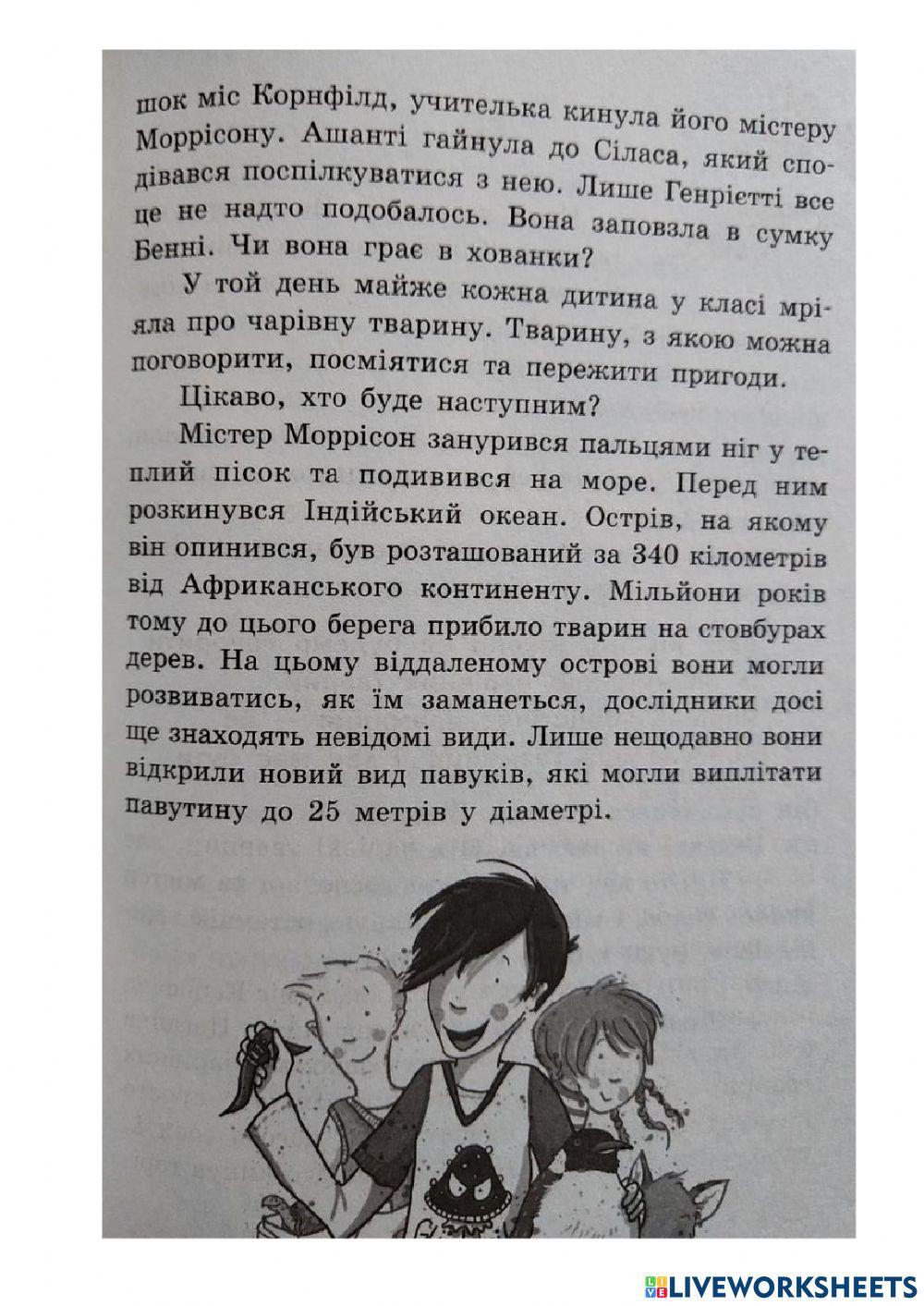 Школа чарівних тварин - 25