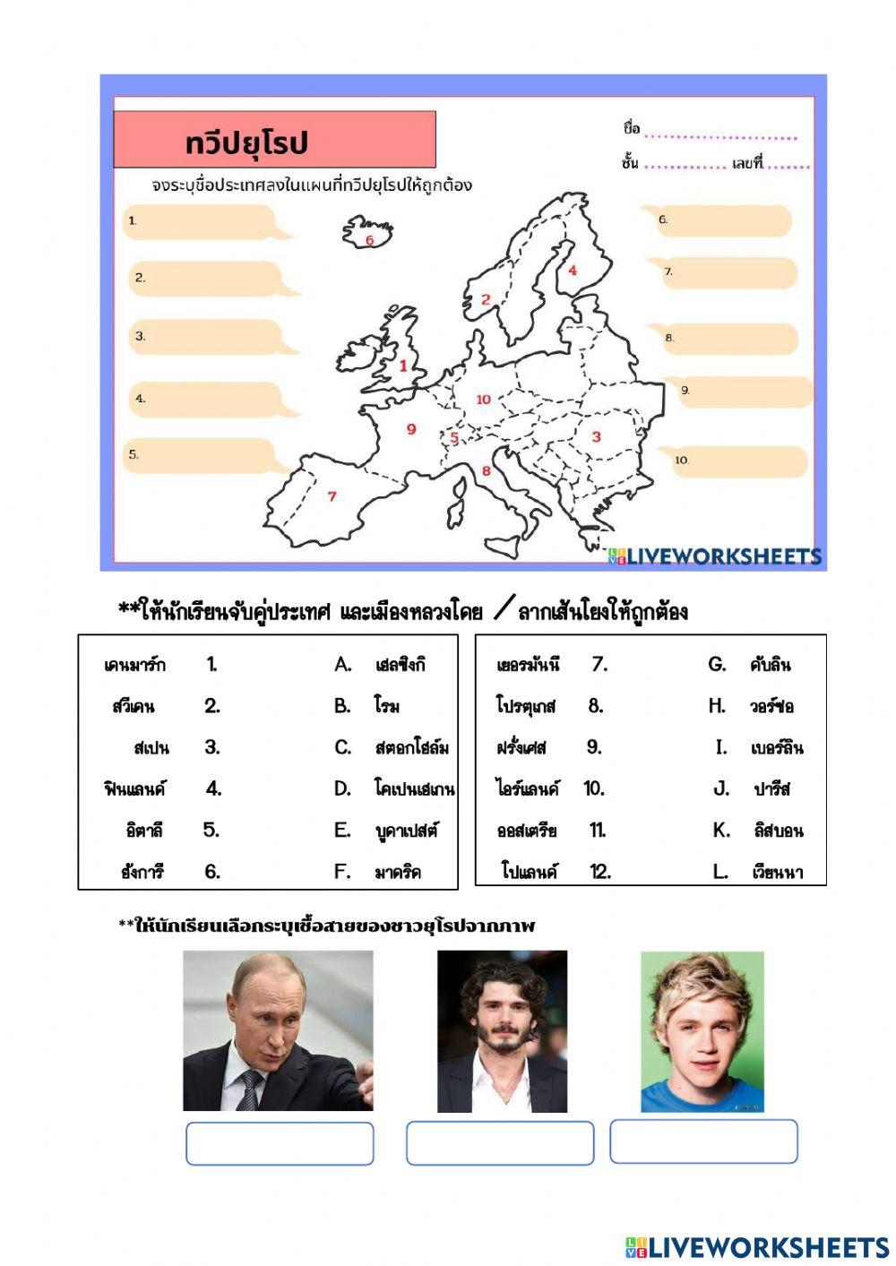 ใบงานทวีปยุโรป