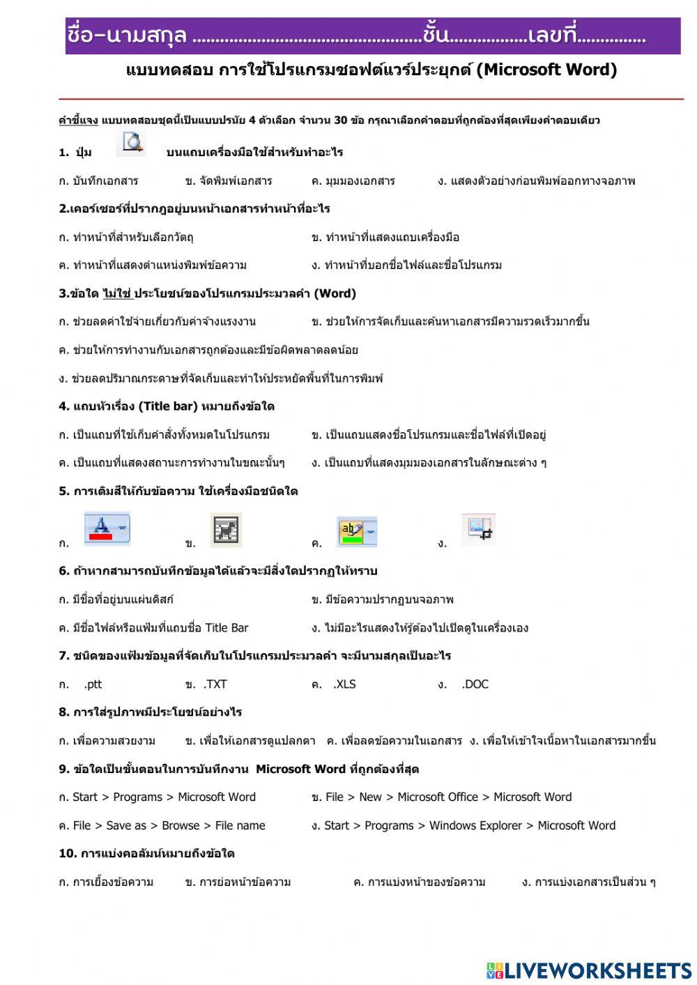 Microsoft Word Online Exercise For Live Worksheets Microsoft Word Online Exercise For Live Worksheets