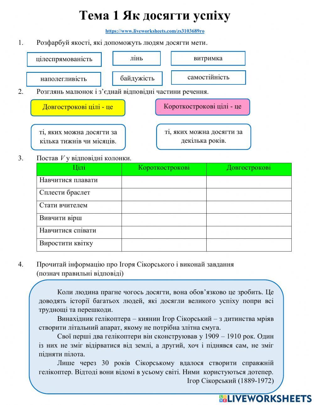 Як досягти успіху