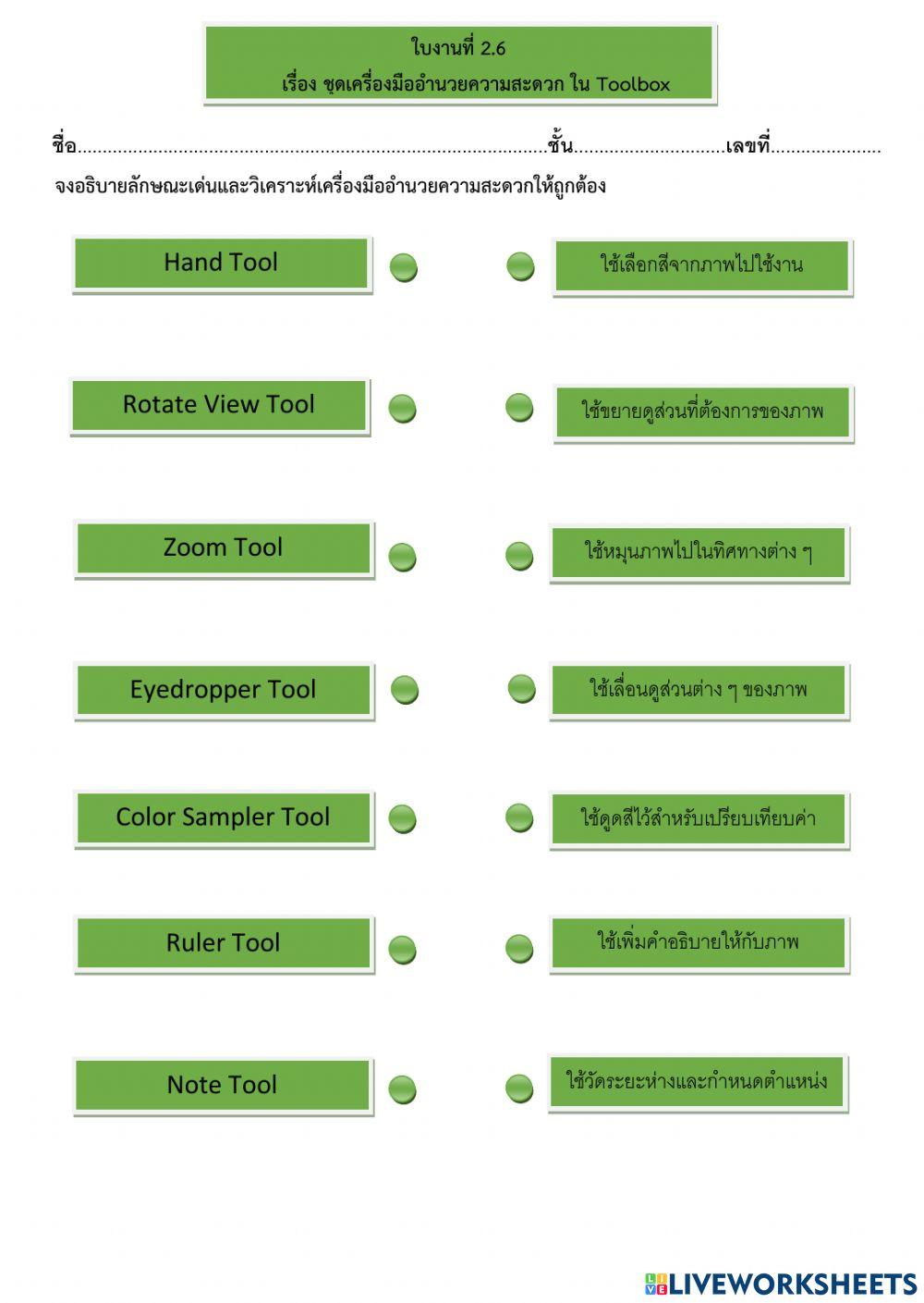 คอม ม.1 ใบงานที่ 2.6