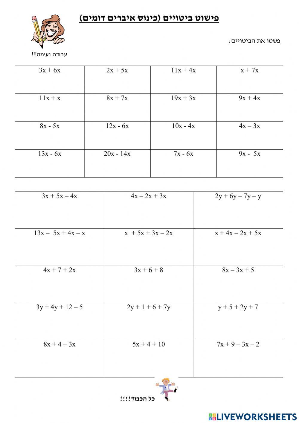 פישוט ביטויים - הכרות