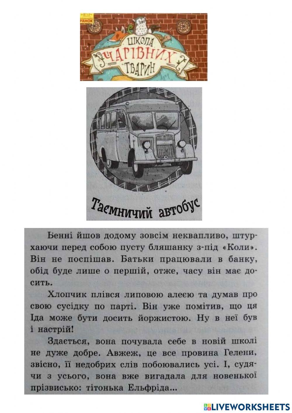 Школа чарівних тварин - 6