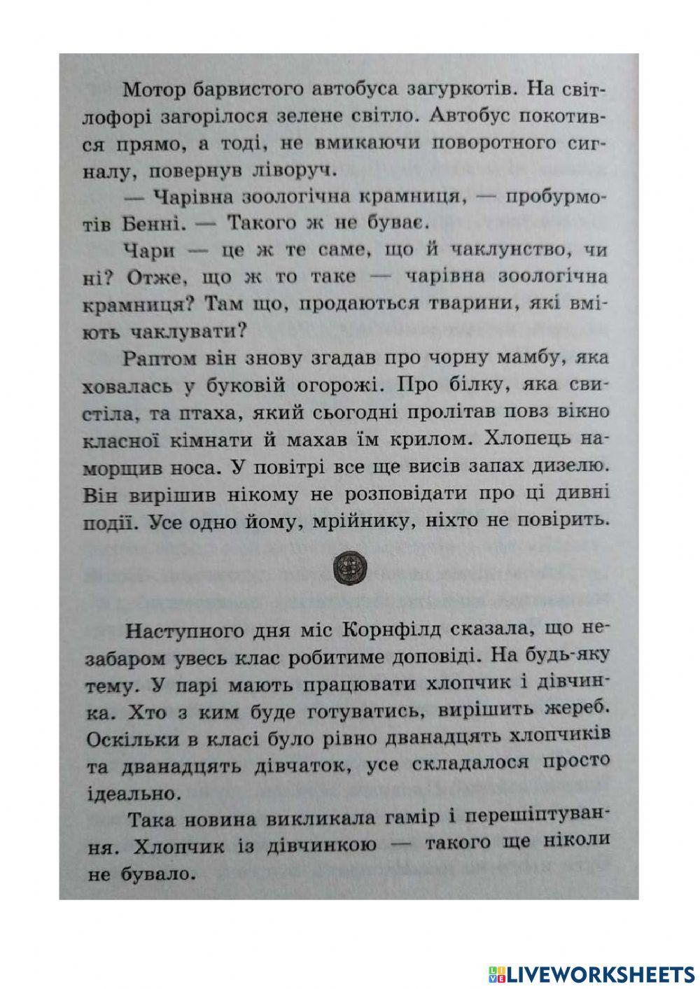 Школа чарівних тварин - 6