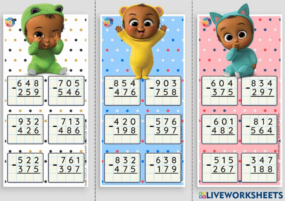 Письмове віднімання