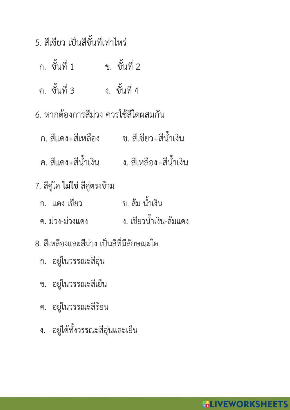 แบบทดสอบศิลป์ 1