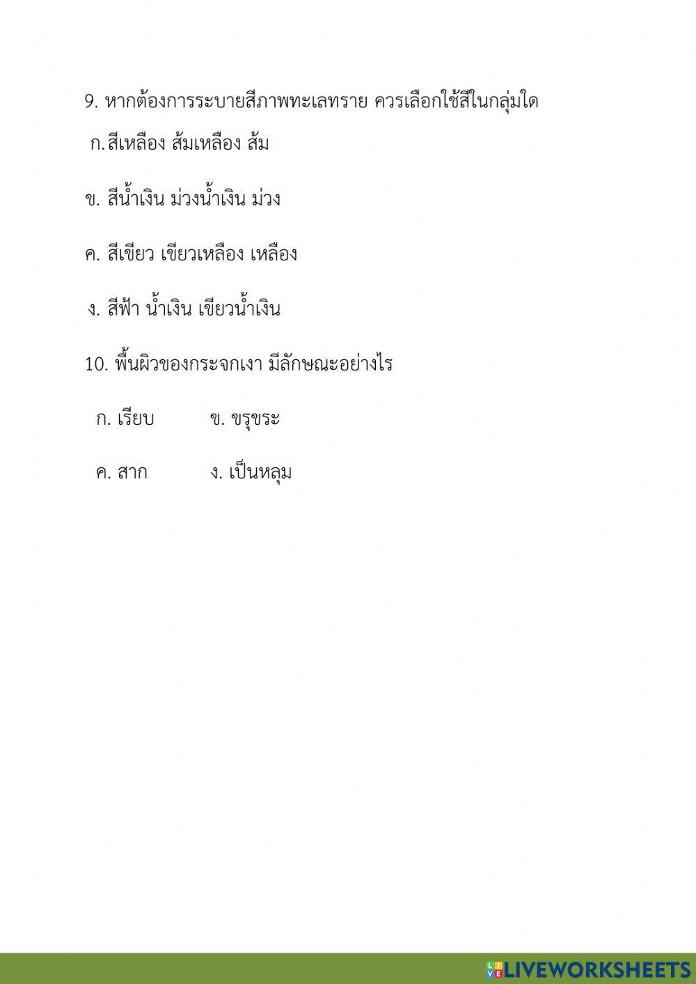 แบบทดสอบศิลป์ 1