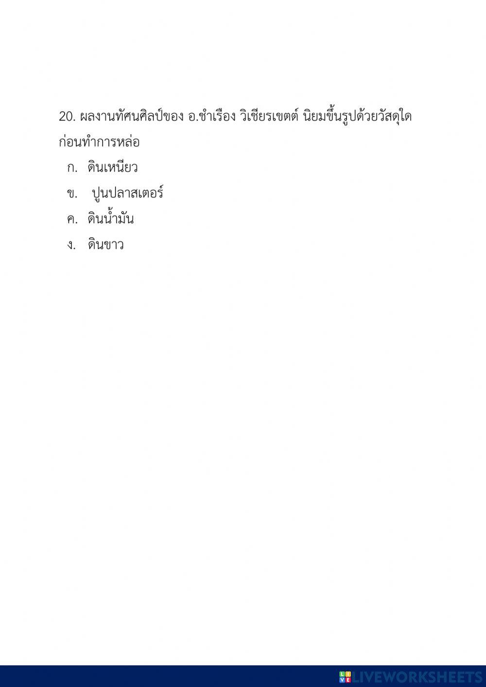 แบบทดสอบศิลป์ 2