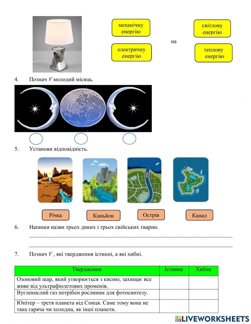 Діагностувальна робота -Світ природи-