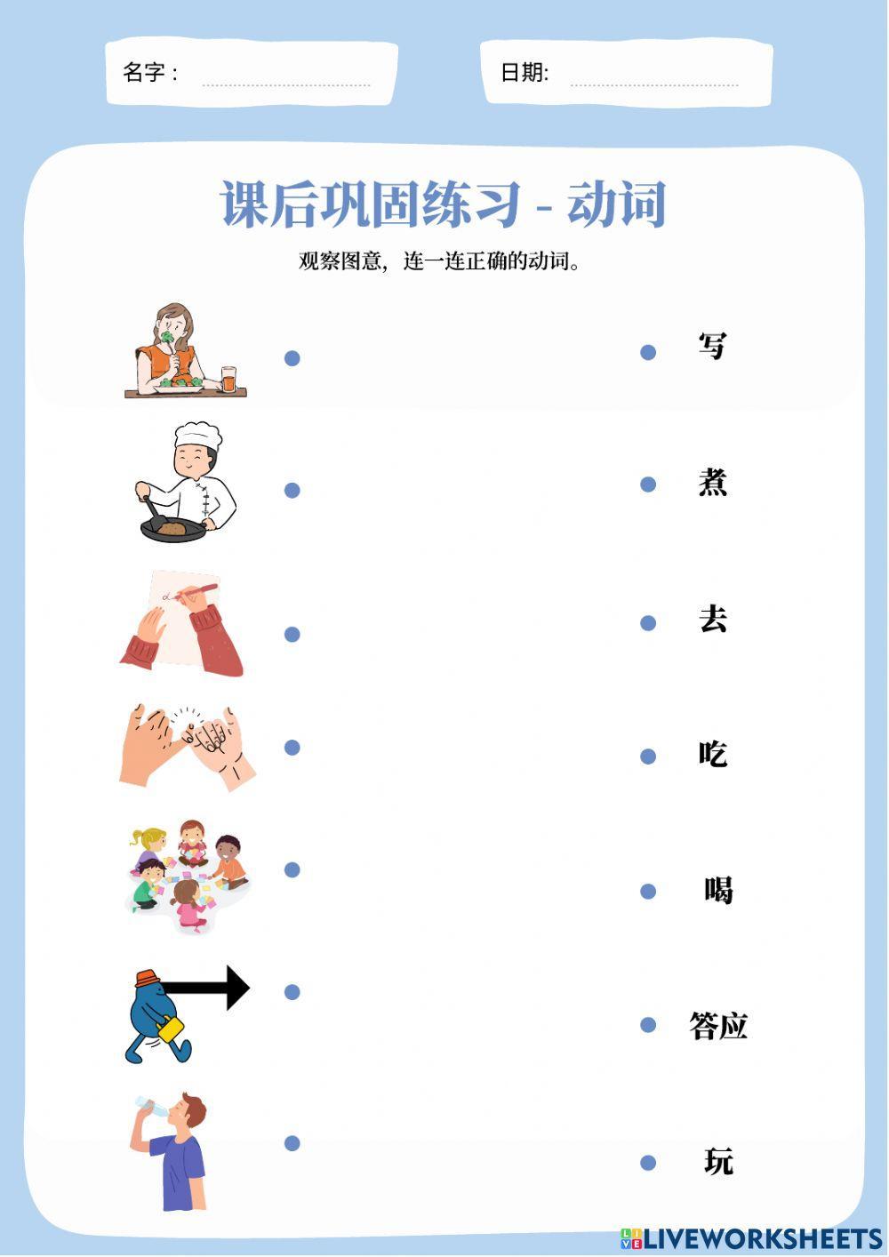 课后巩固练习 - 动词