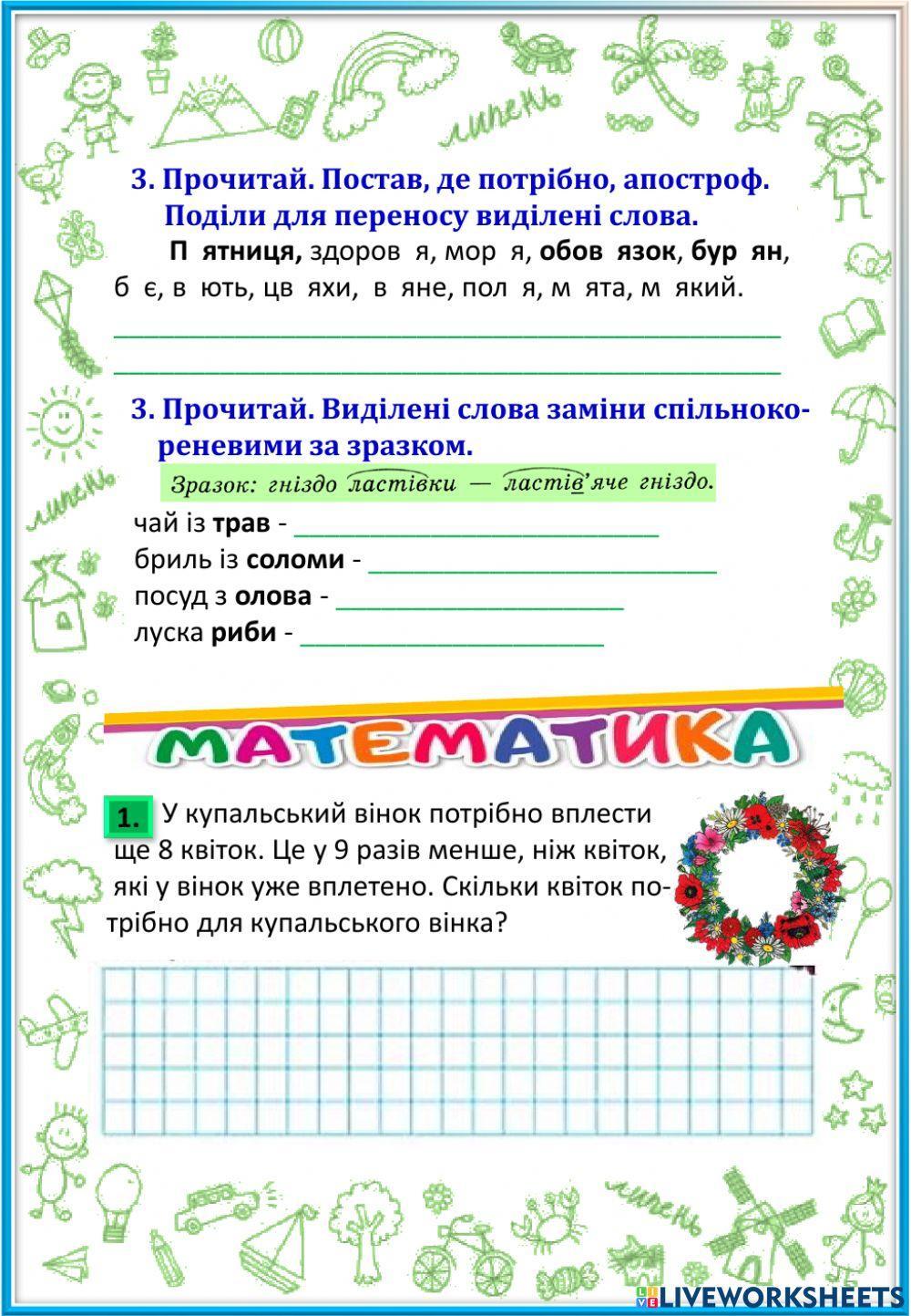 Літні мандри з 3 класу в 4. День 5