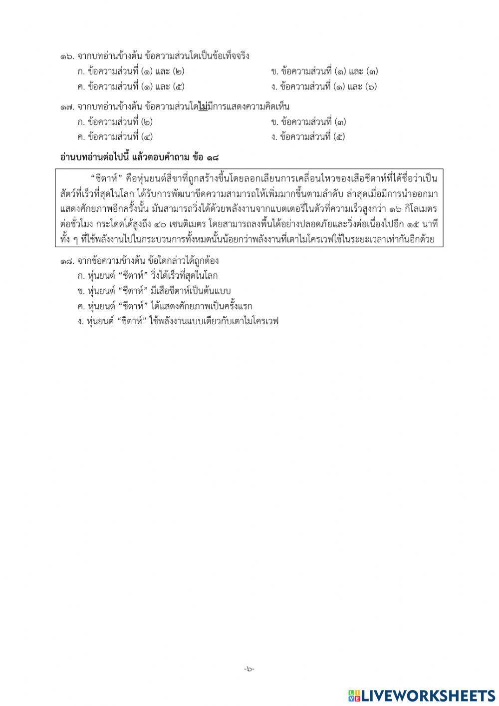 เครื่องมือคัดกรอง “ความสามารถในการอ่านและการเขียน” ของนักเรียนชั้นมัธยมศึกษาปีที่ ๑ 