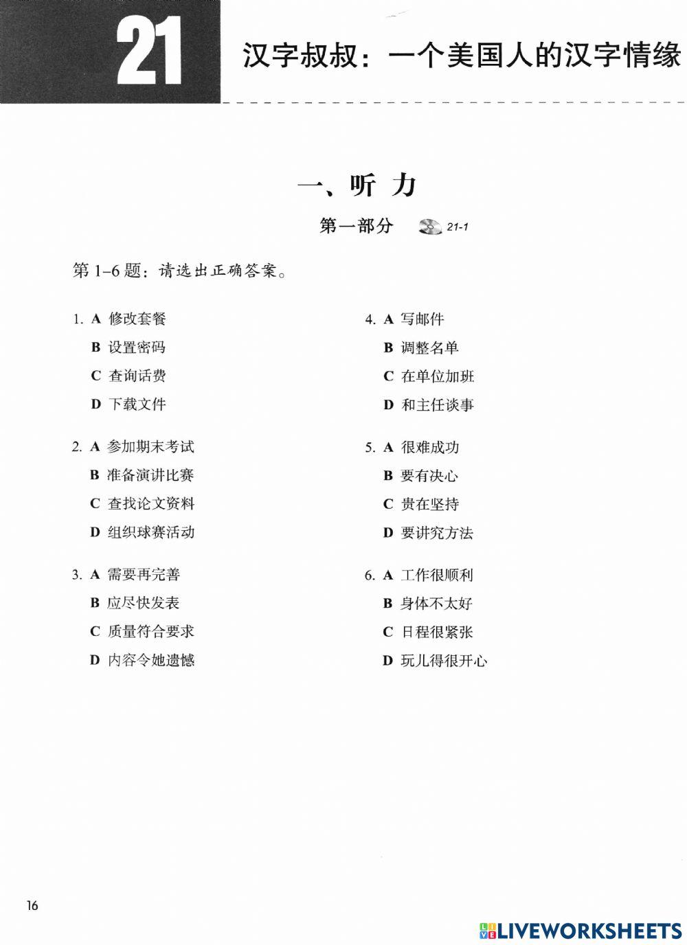 Standard course HSK 5-P2-21