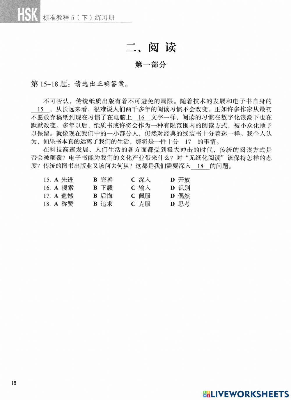 Standard course HSK 5-P2-21