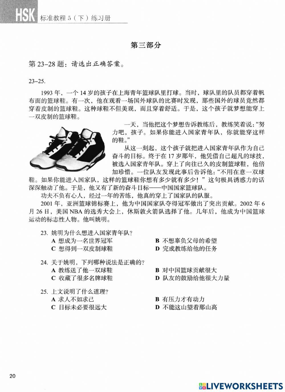 Standard course HSK 5-P2-21