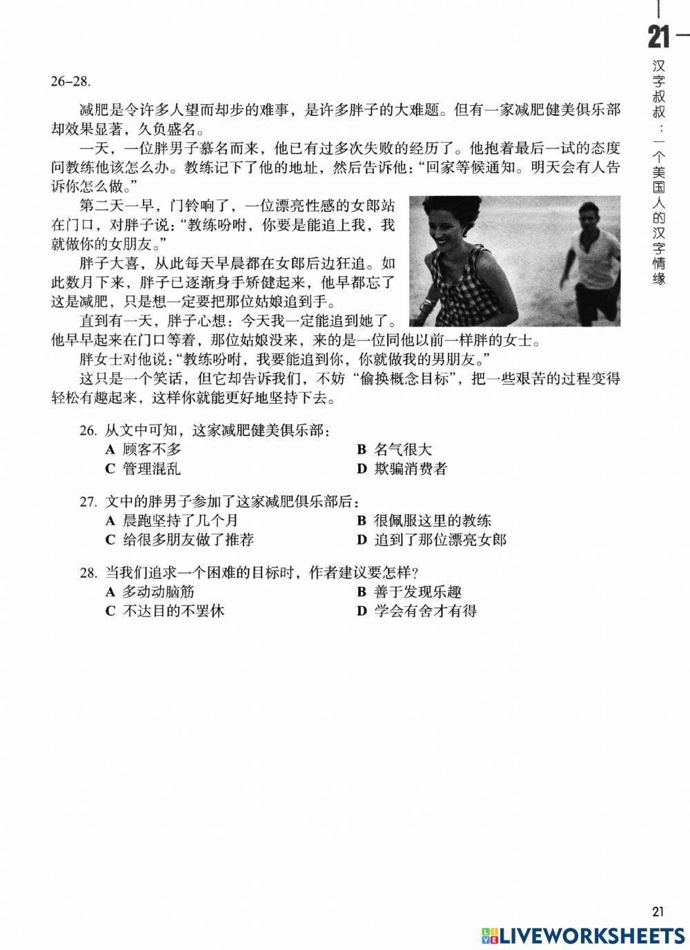 Standard course HSK 5-P2-21