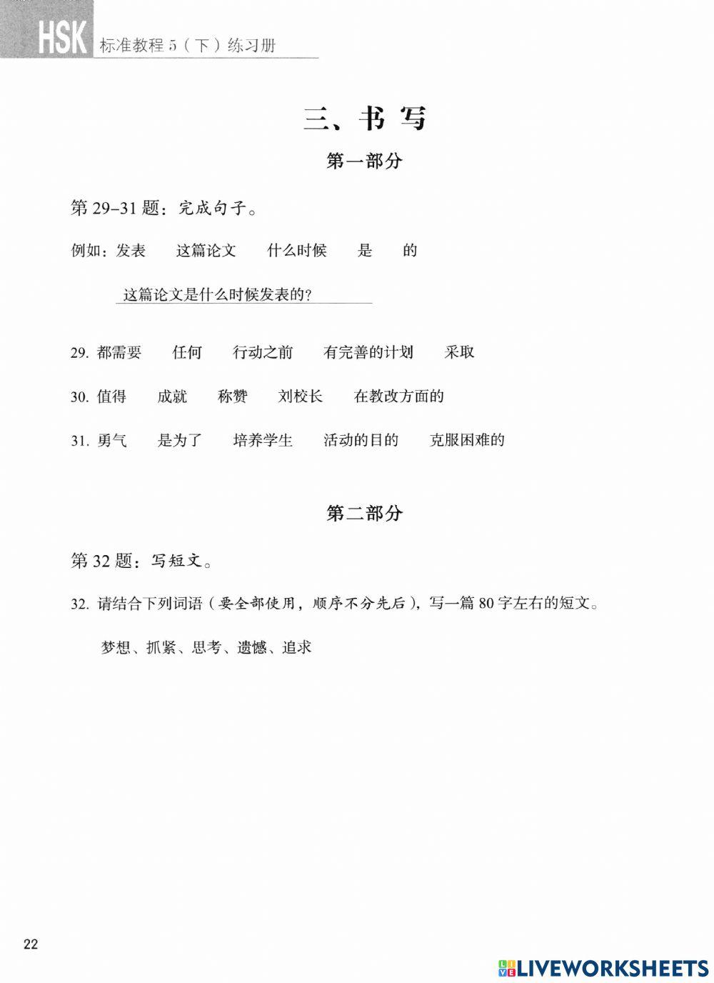 Standard course HSK 5-P2-21