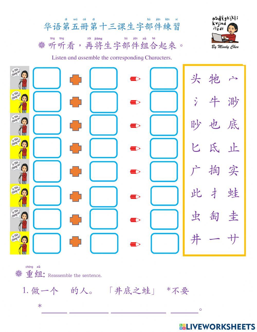 华语第五册第13课生字部件和生词练习