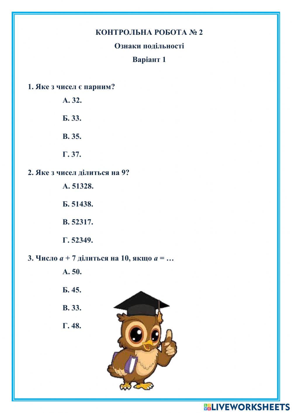 КОНТРОЛЬНА РОБОТА № 2 Ознаки подільності Варіант 1
