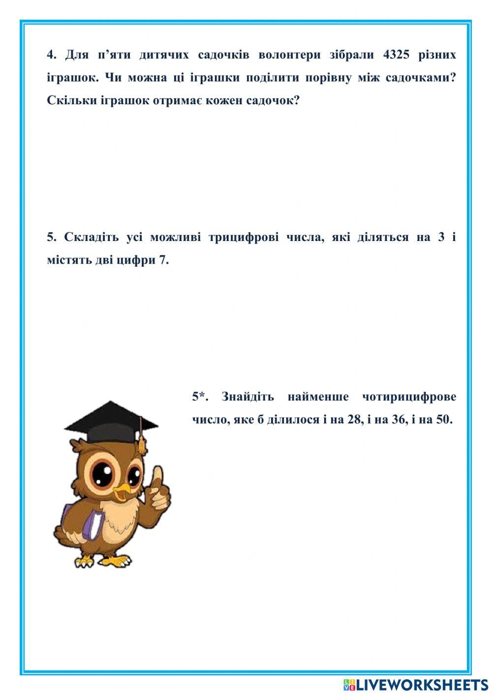 КОНТРОЛЬНА РОБОТА № 2 Ознаки подільності Варіант 1