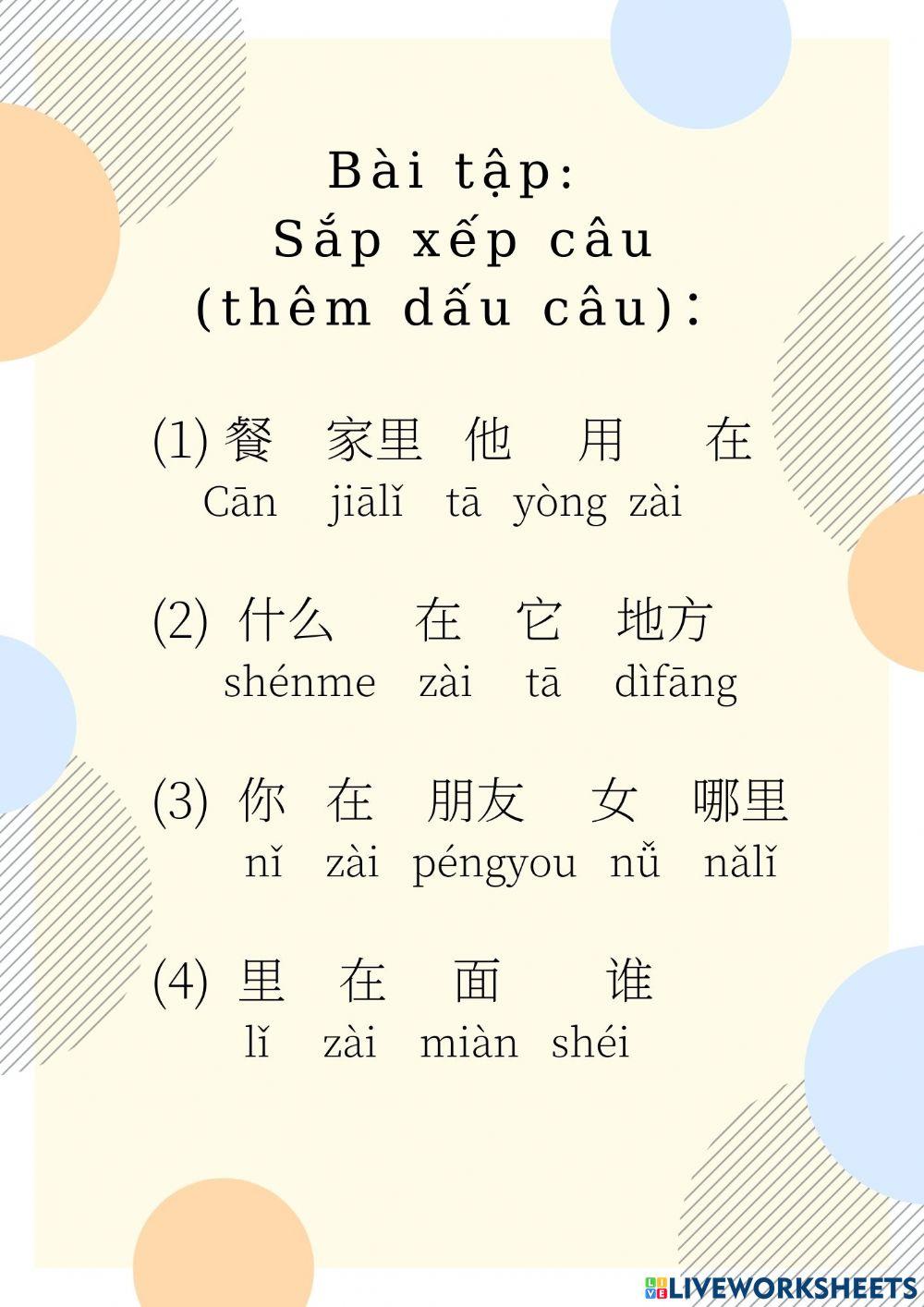 Bài tập 在