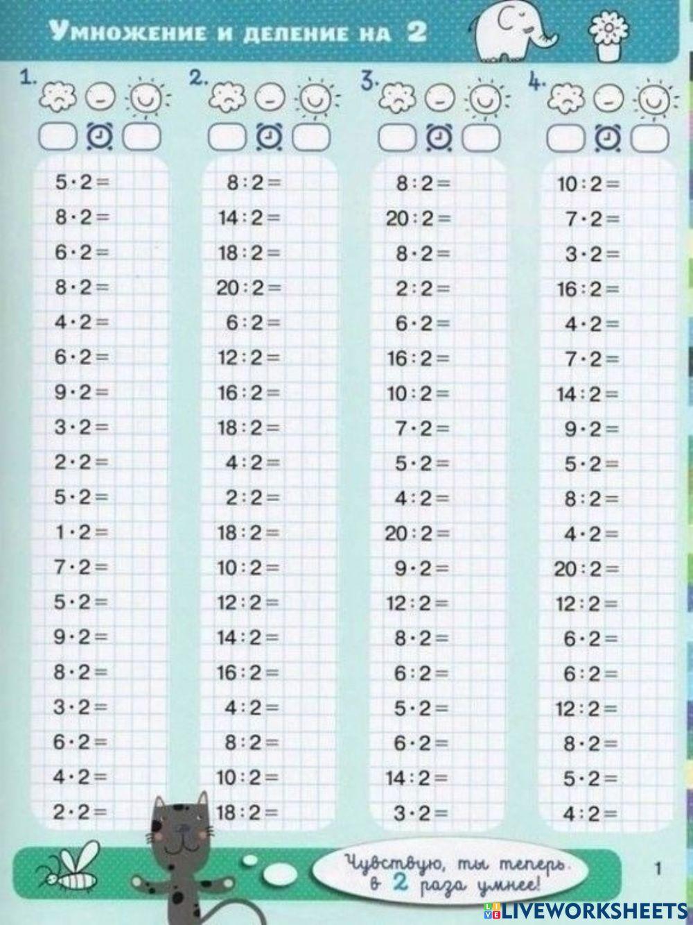 Умножение и деление на 2