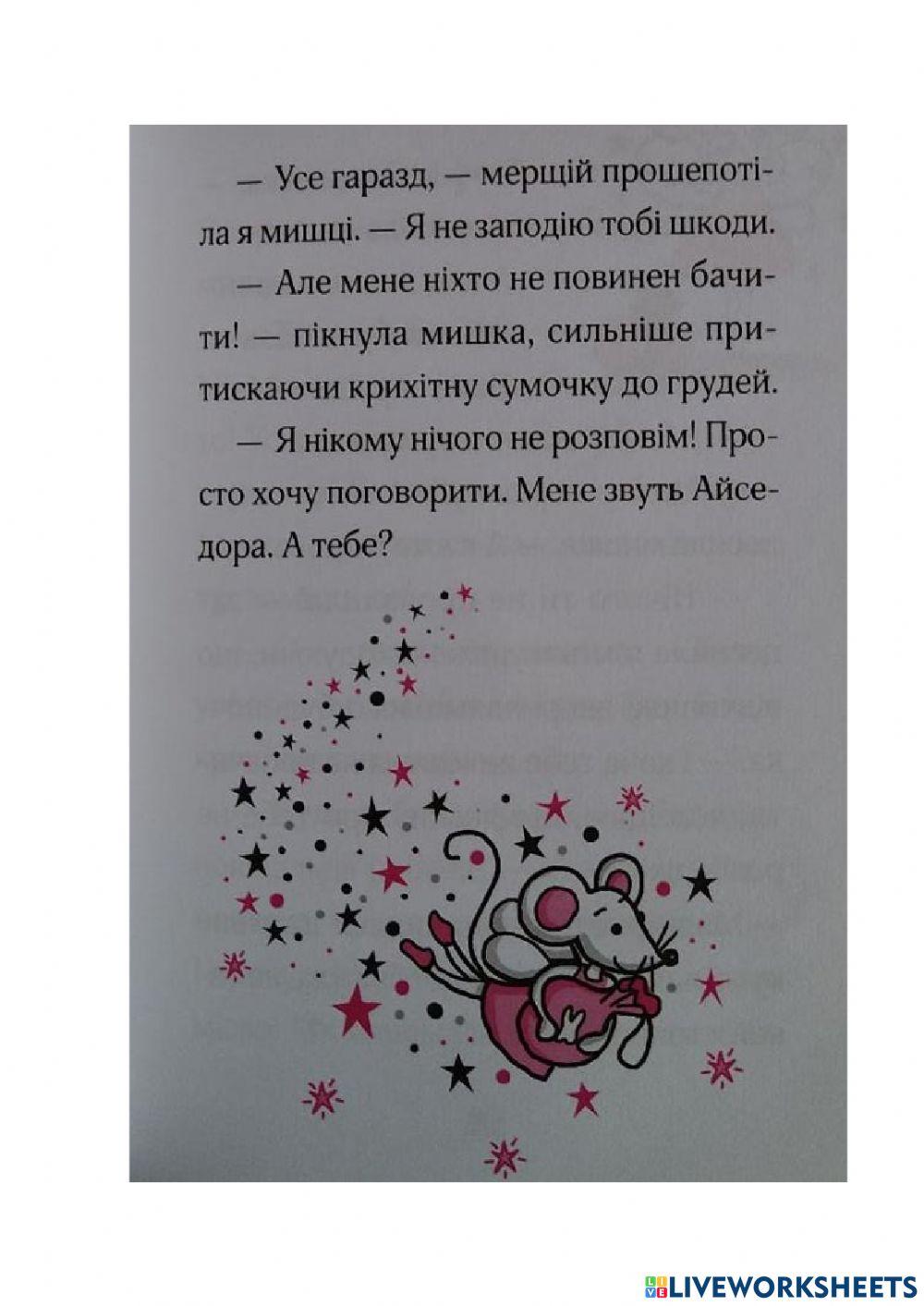 Айседора Мун і зубна фея - 10