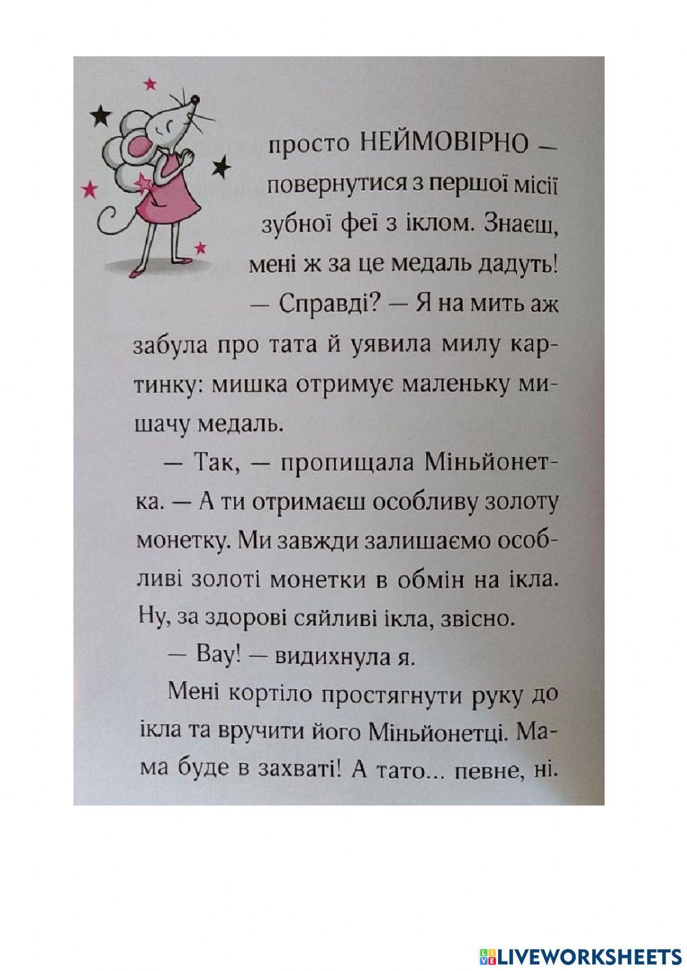 Айседора Мун і зубна фея - 11