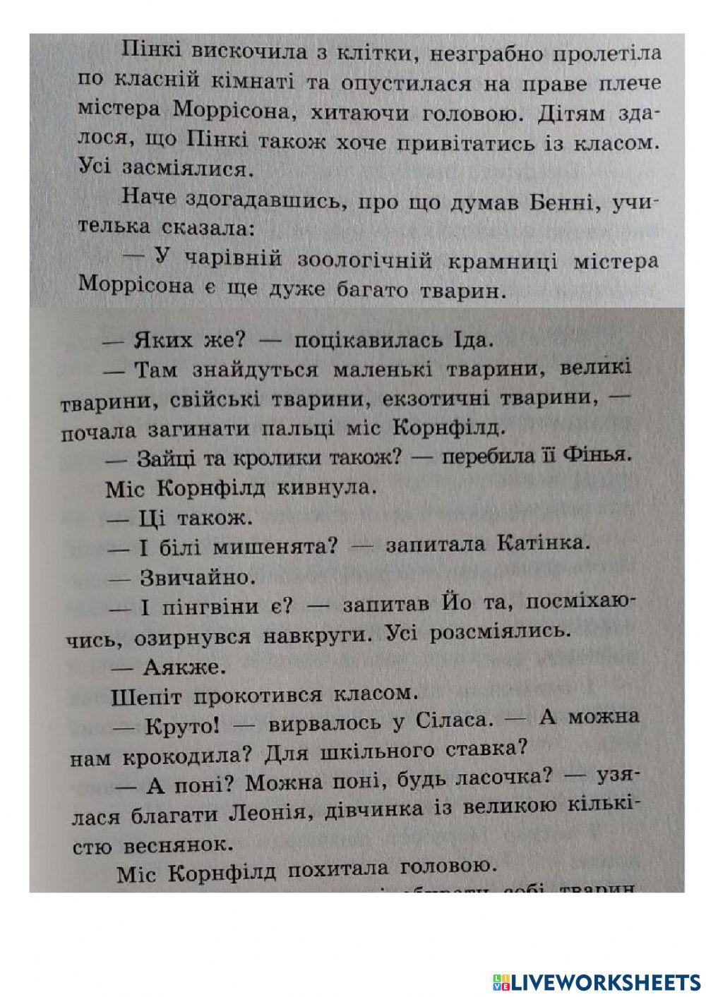 Школа чарівних тварин - 8