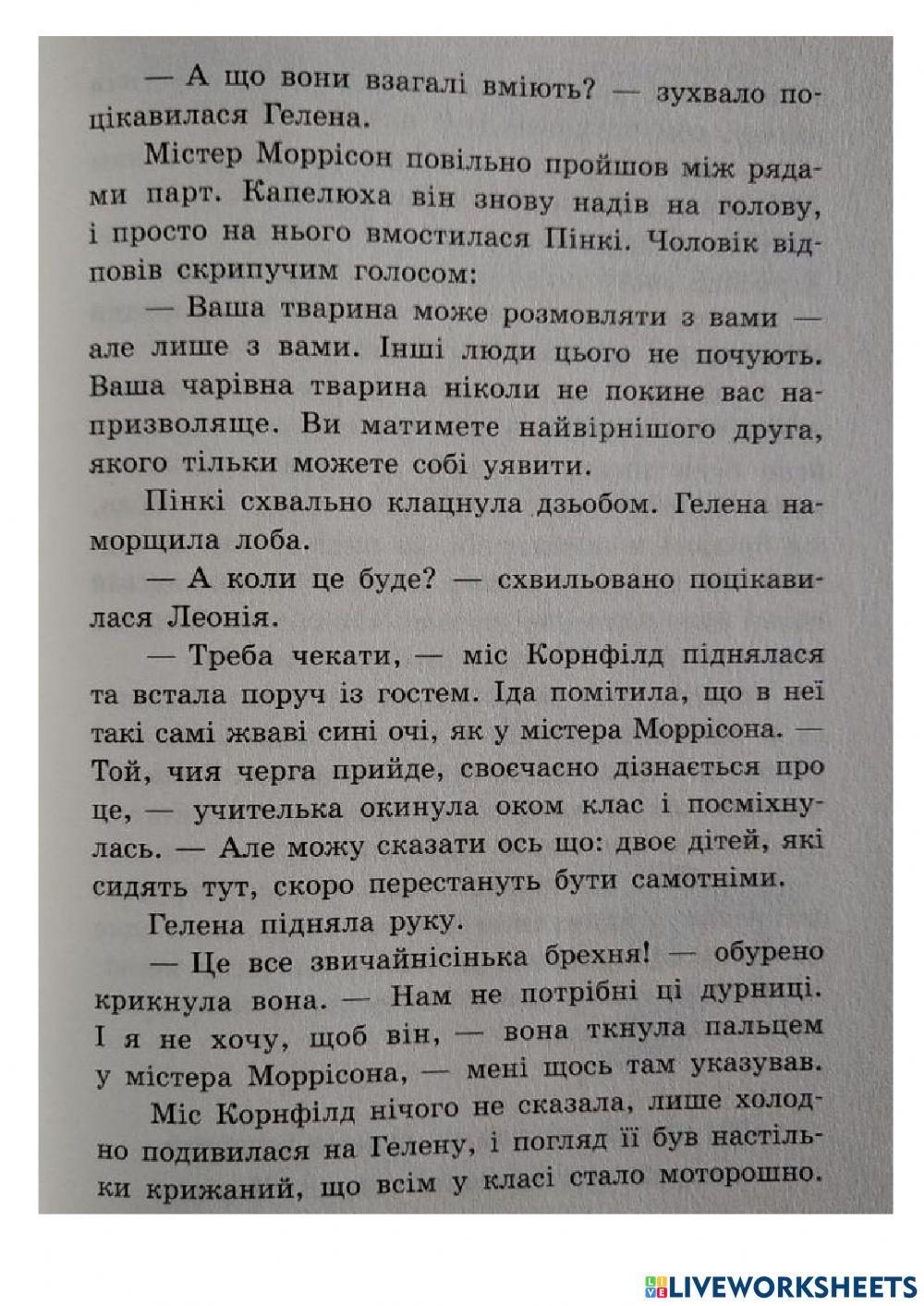 Школа чарівних тварин - 9