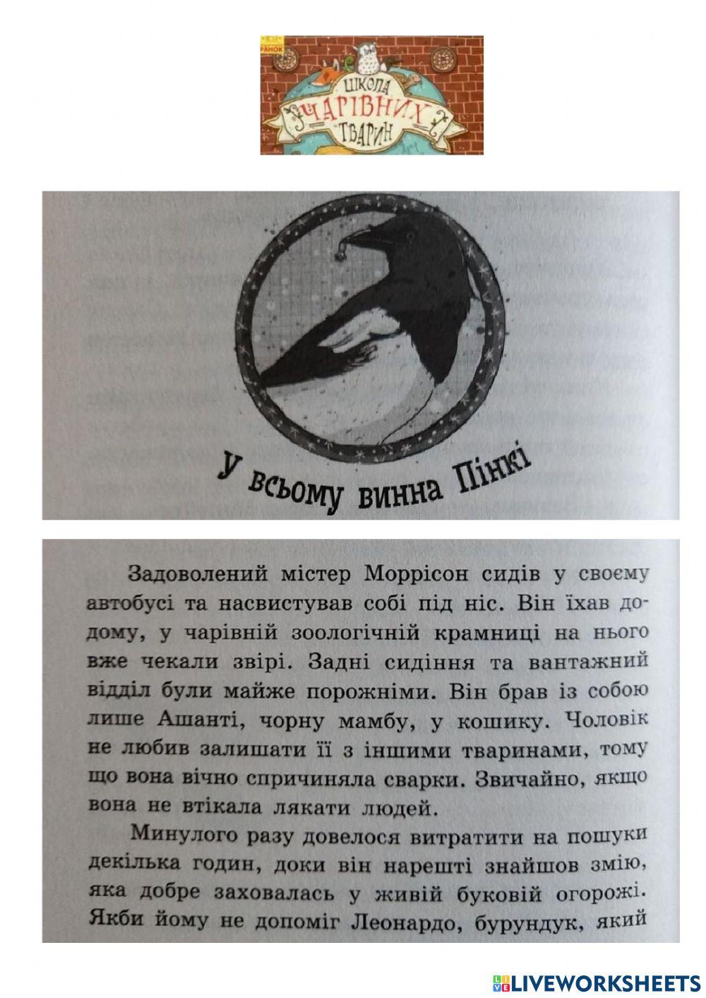 Школа чарівних тварин -10