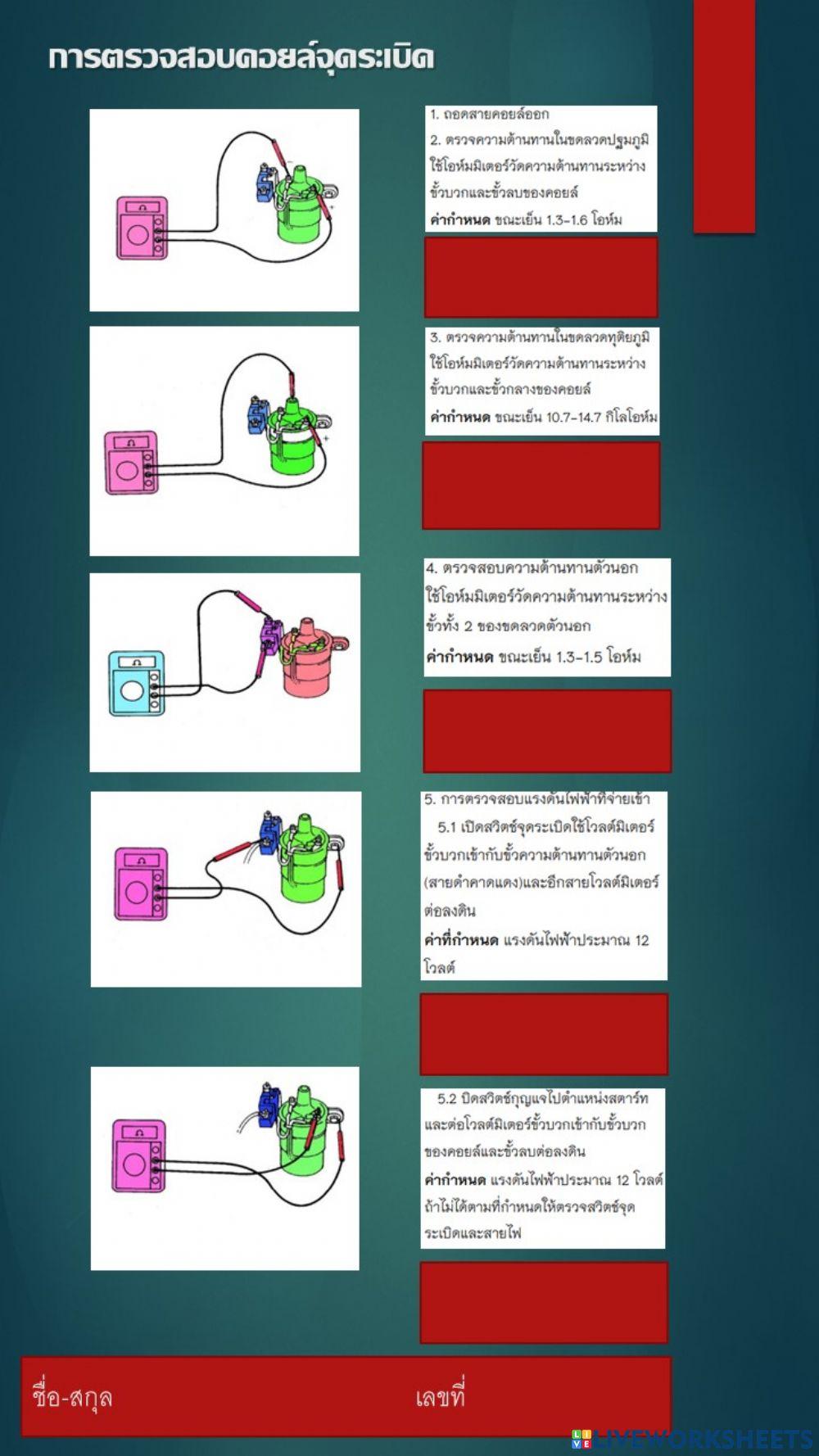 การตรวจระบบจุดระเบิด