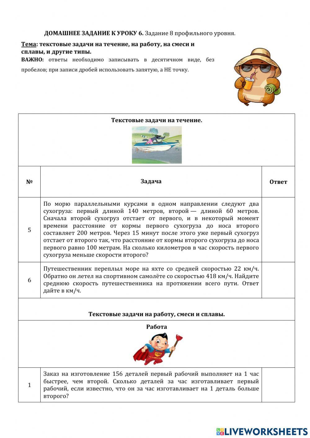 ДЗ №6: текстовые задачи и графики. worksheet | Live Worksheets