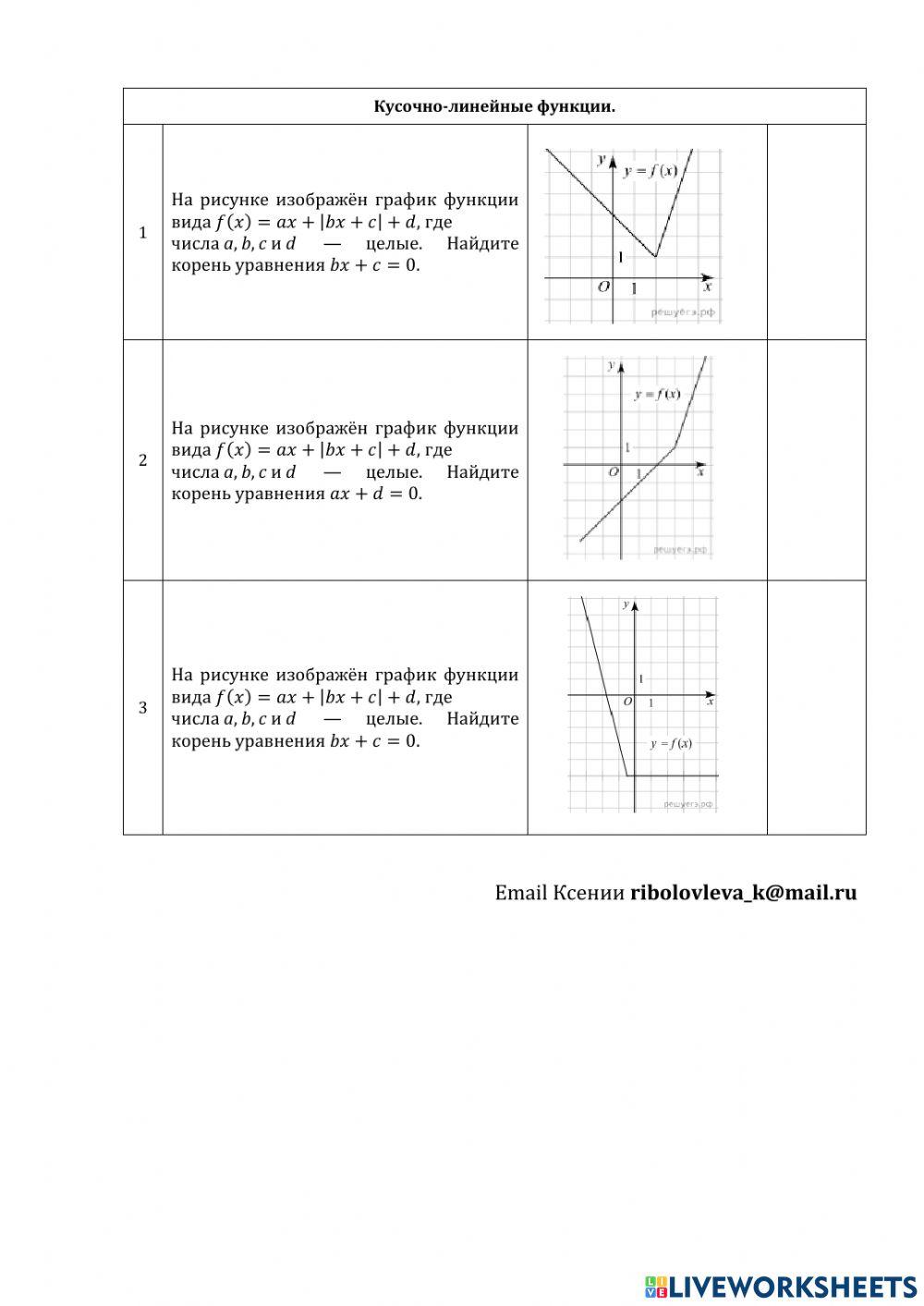 ДЗ №6: текстовые задачи и графики. worksheet | Live Worksheets