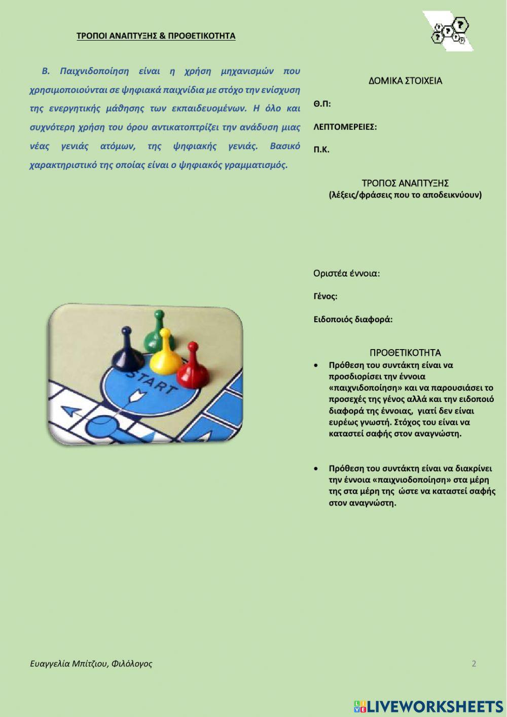 Παράγραφος, Προθετικότητα